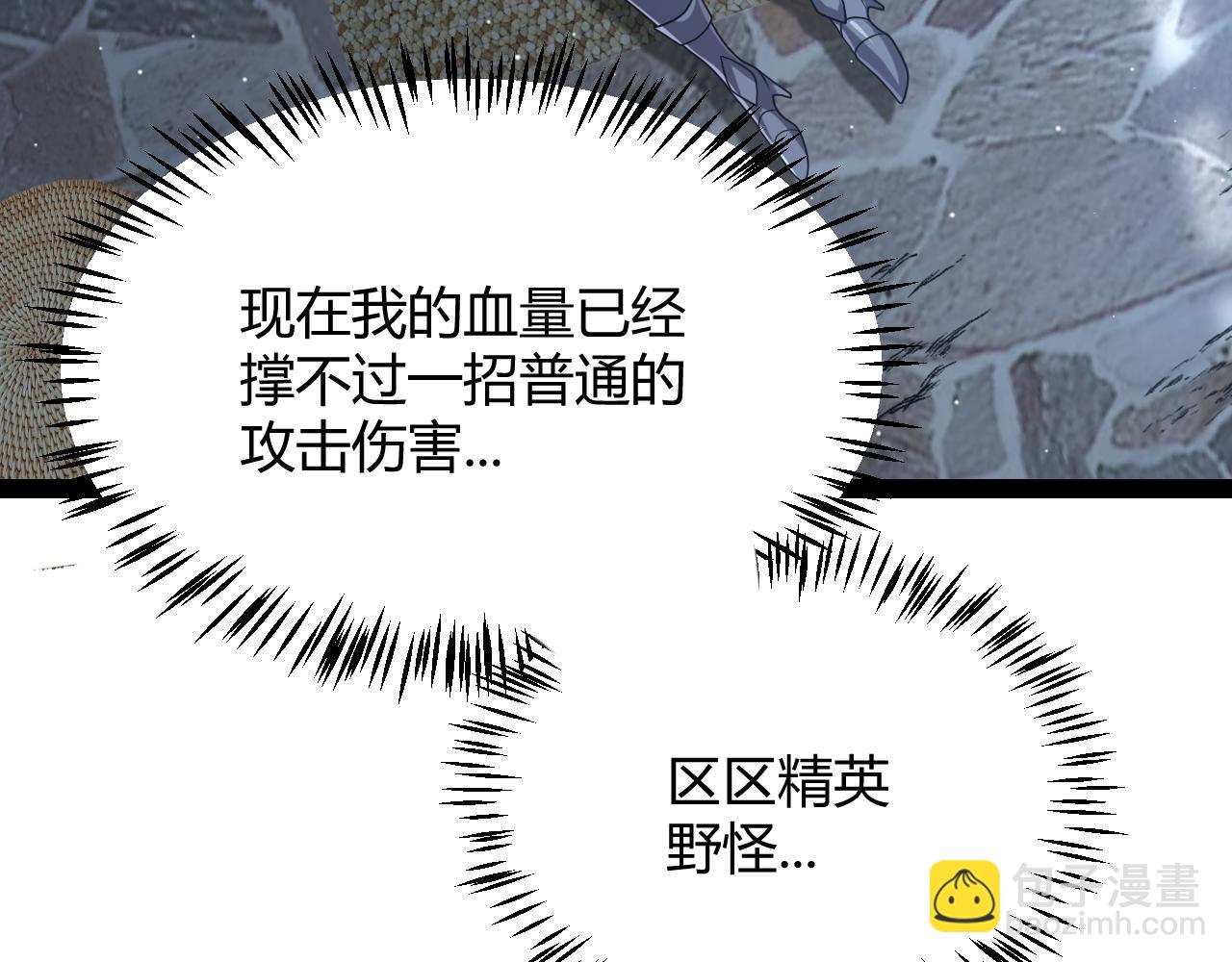 我來自遊戲 - 第270話 危機侵襲(4/4) - 4