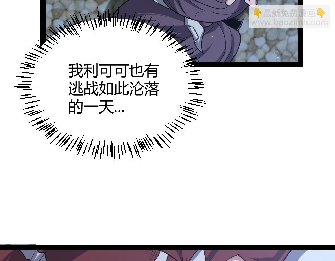 我來自遊戲 - 第270話 危機侵襲(4/4) - 6