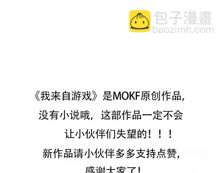 我來自遊戲 - 第270話 危機侵襲(4/4) - 7