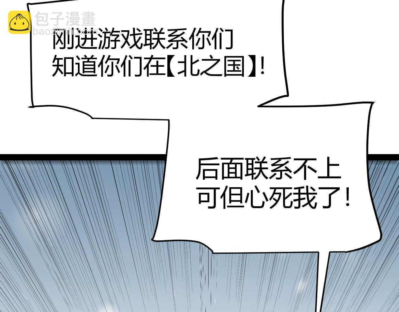 我來自遊戲 - 第270話 危機侵襲(2/4) - 5