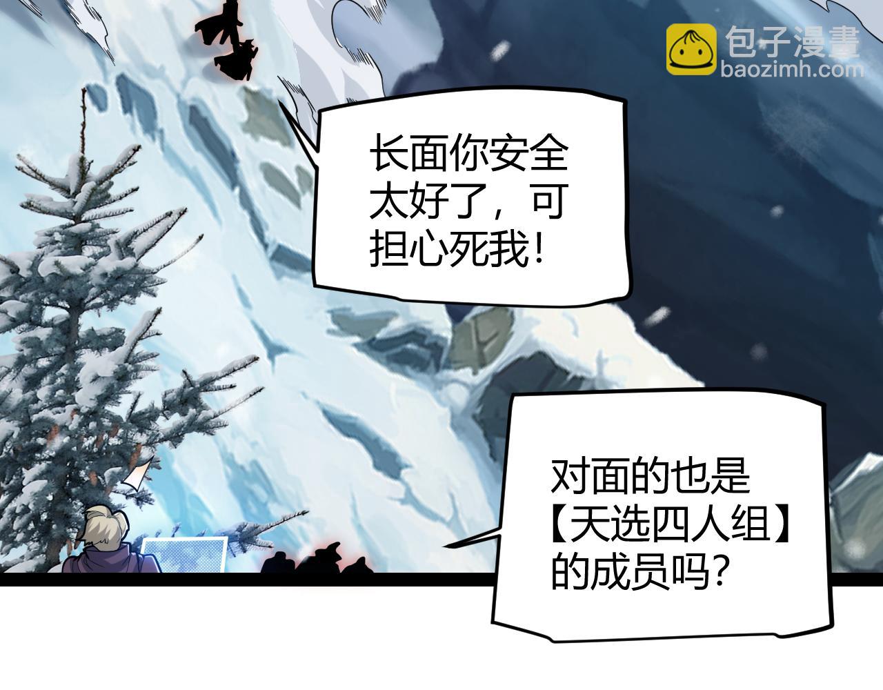 我來自遊戲 - 第270話 危機侵襲(2/4) - 4