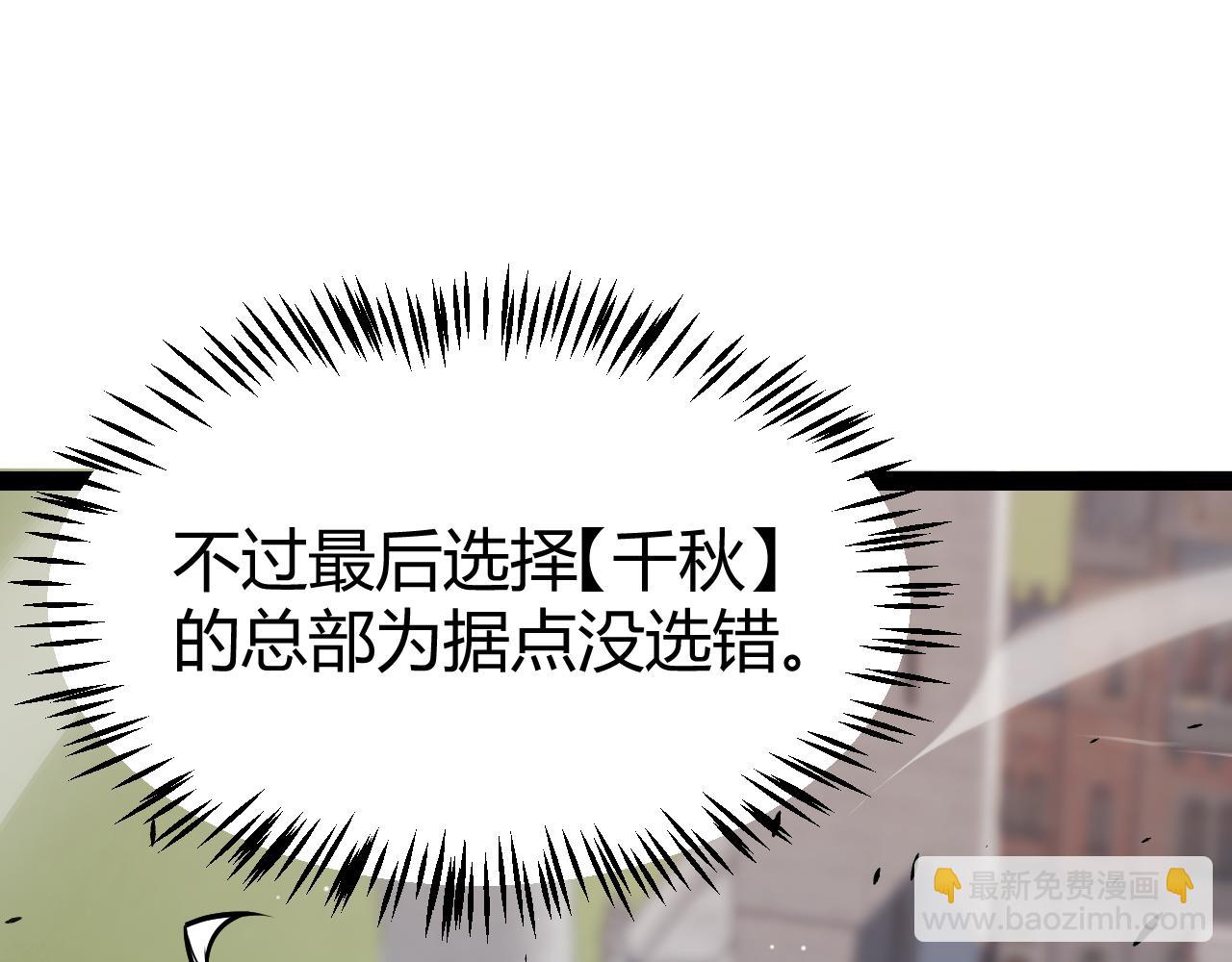 我來自遊戲 - 第272話 新的據點(4/4) - 6