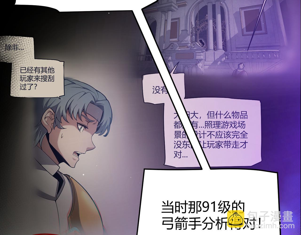 我來自遊戲 - 第272話 新的據點(1/4) - 3