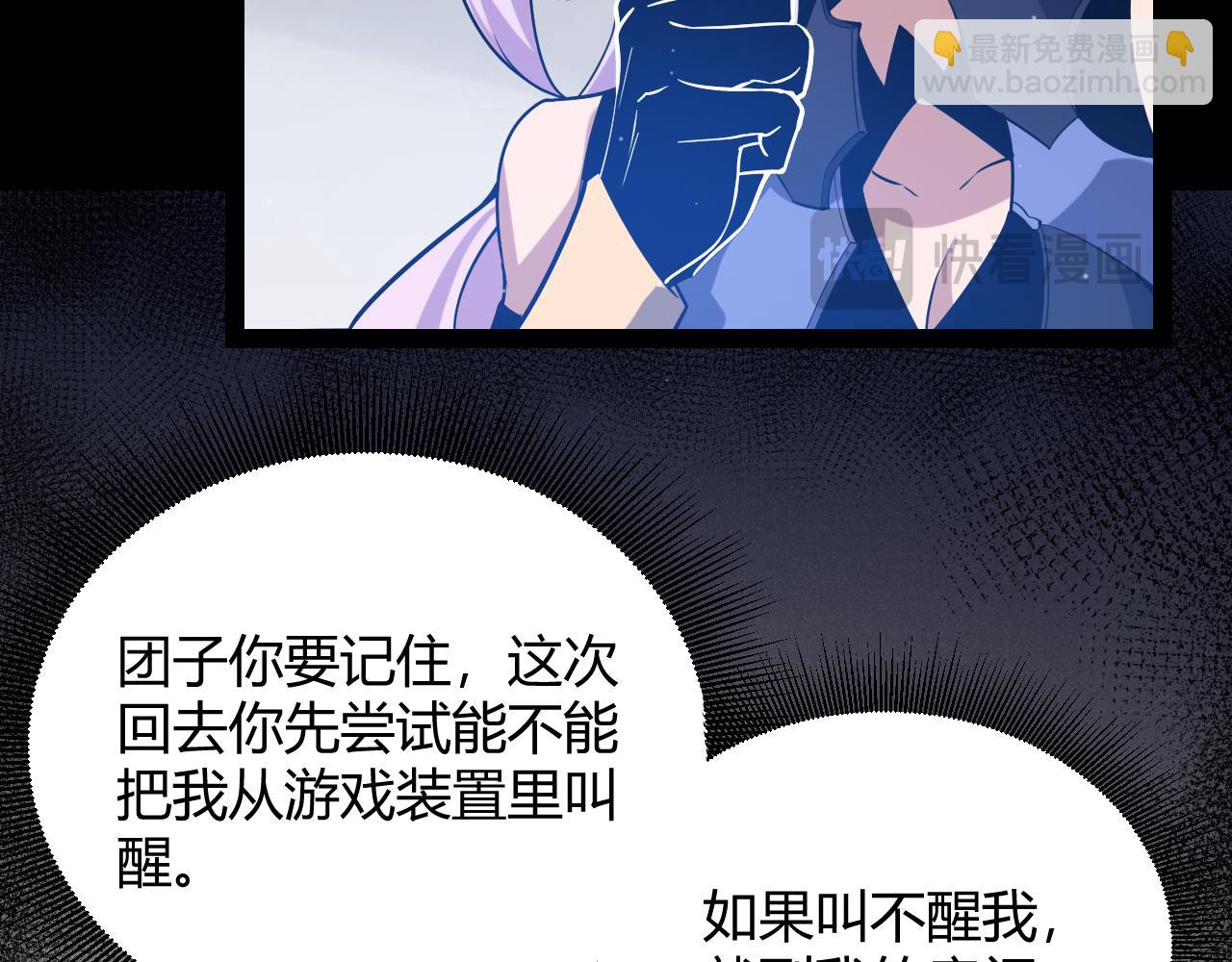 我來自遊戲 - 第274話 內外配合!(3/4) - 8