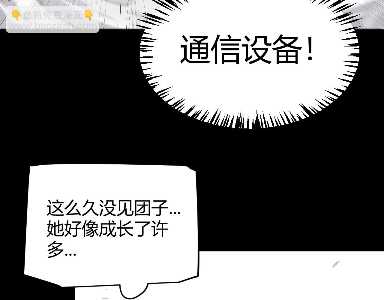 我來自遊戲 - 第274話 內外配合!(3/4) - 6