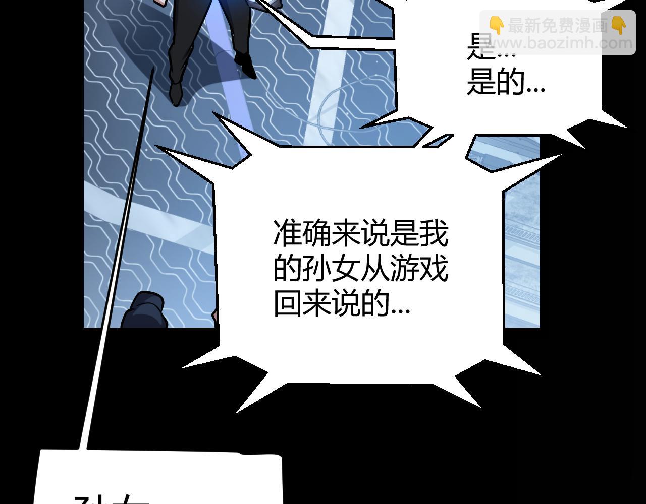 我來自遊戲 - 第274話 內外配合!(4/4) - 8