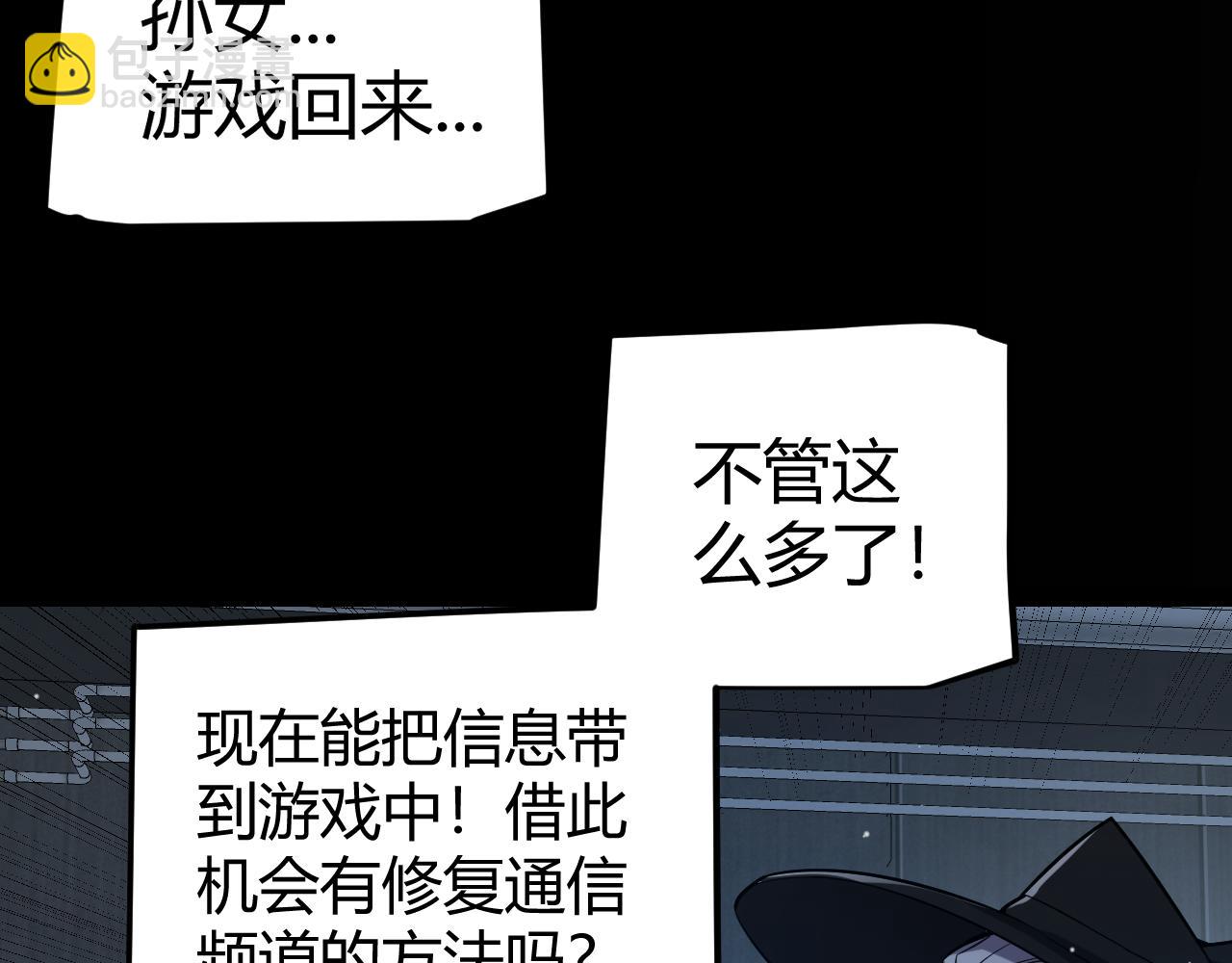 我來自遊戲 - 第274話 內外配合!(4/4) - 1