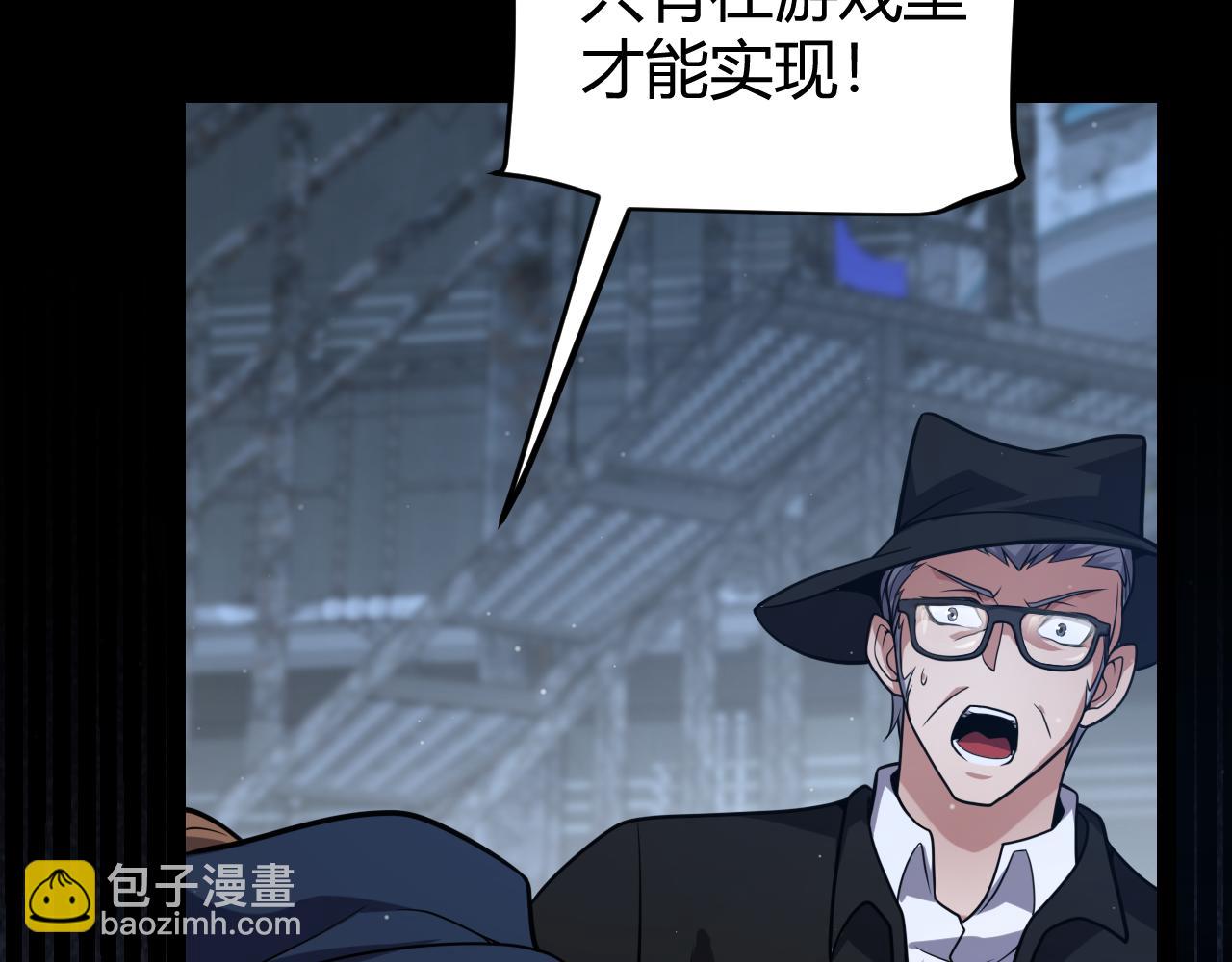 我來自遊戲 - 第274話 內外配合!(4/4) - 6