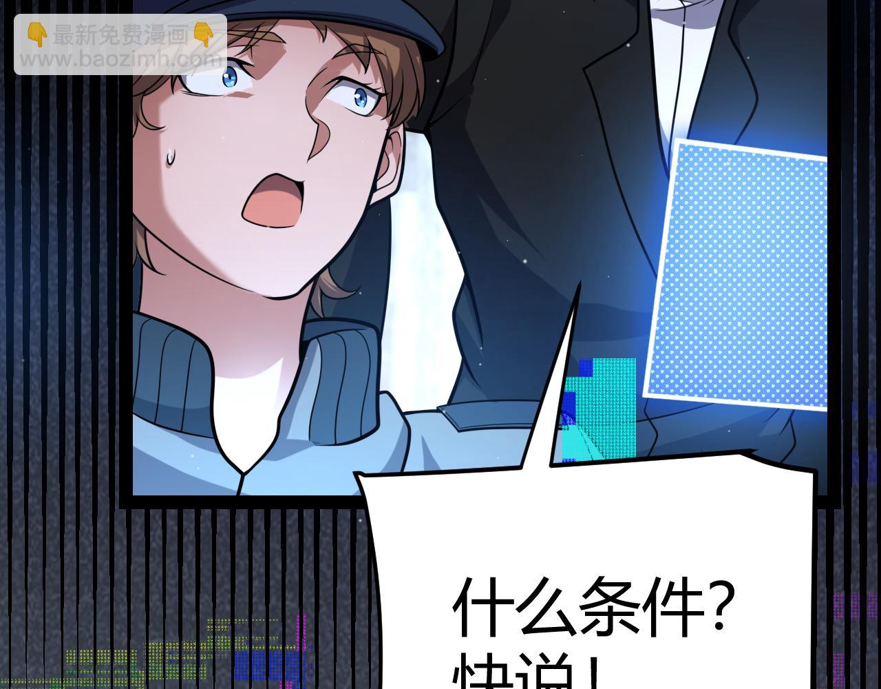 我來自遊戲 - 第274話 內外配合!(4/4) - 7