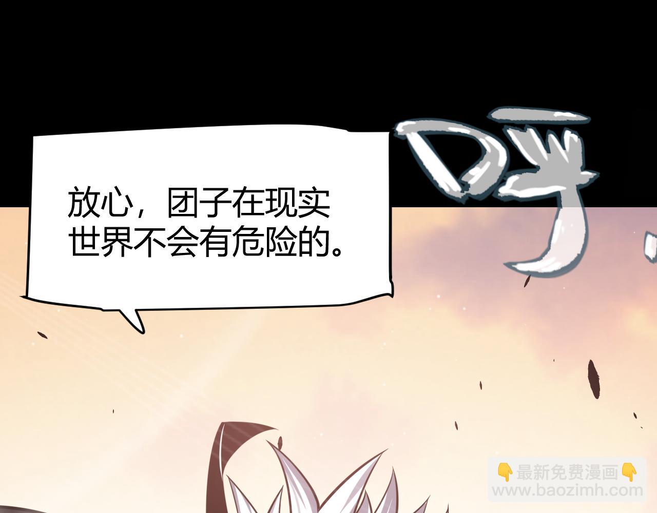 我來自遊戲 - 第274話 內外配合!(4/4) - 1