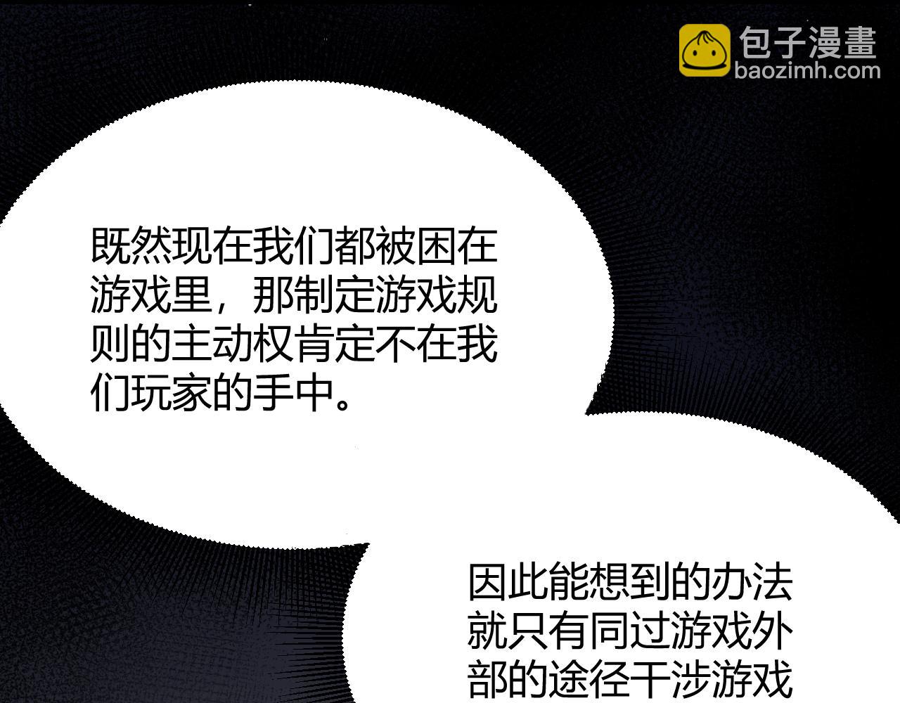 我來自遊戲 - 第274話 內外配合!(2/4) - 4