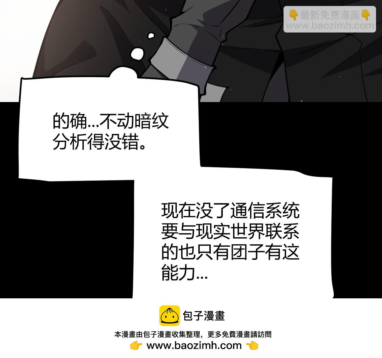 我來自遊戲 - 第274話 內外配合!(2/4) - 8