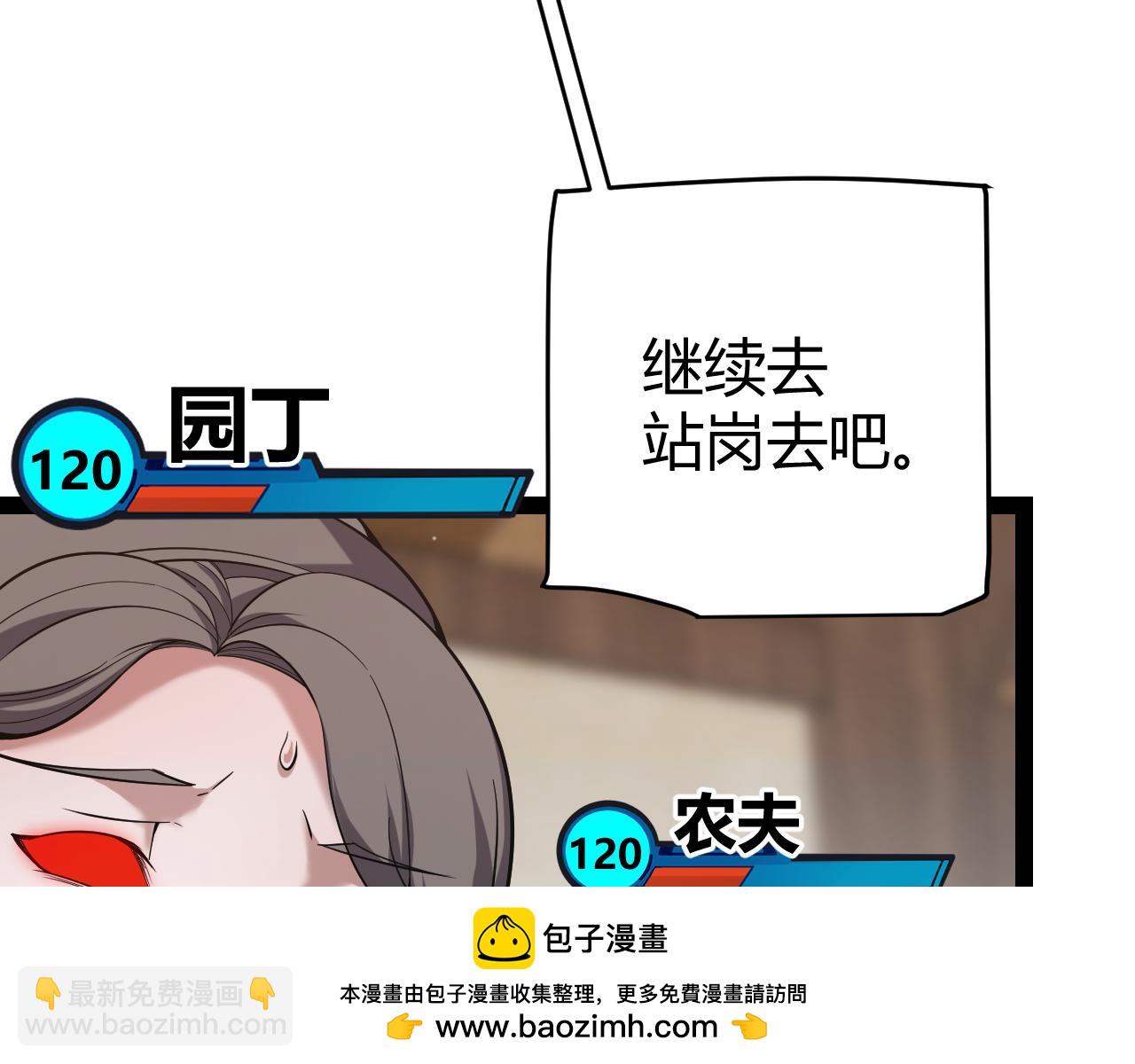 我來自遊戲 - 第278話 緊急危機！(2/4) - 6