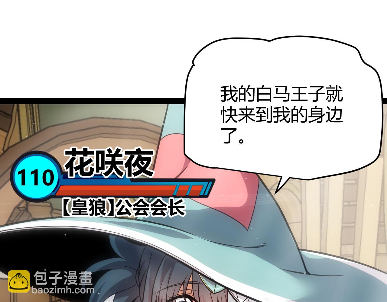 我來自遊戲 - 第278話 緊急危機！(3/4) - 6