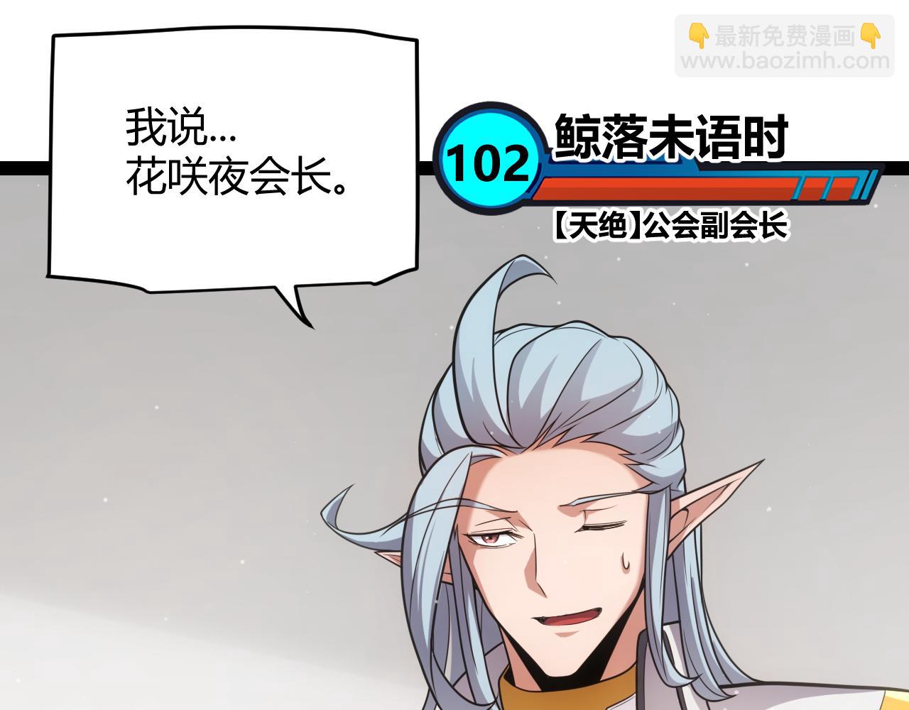 我來自遊戲 - 第278話 緊急危機！(3/4) - 6