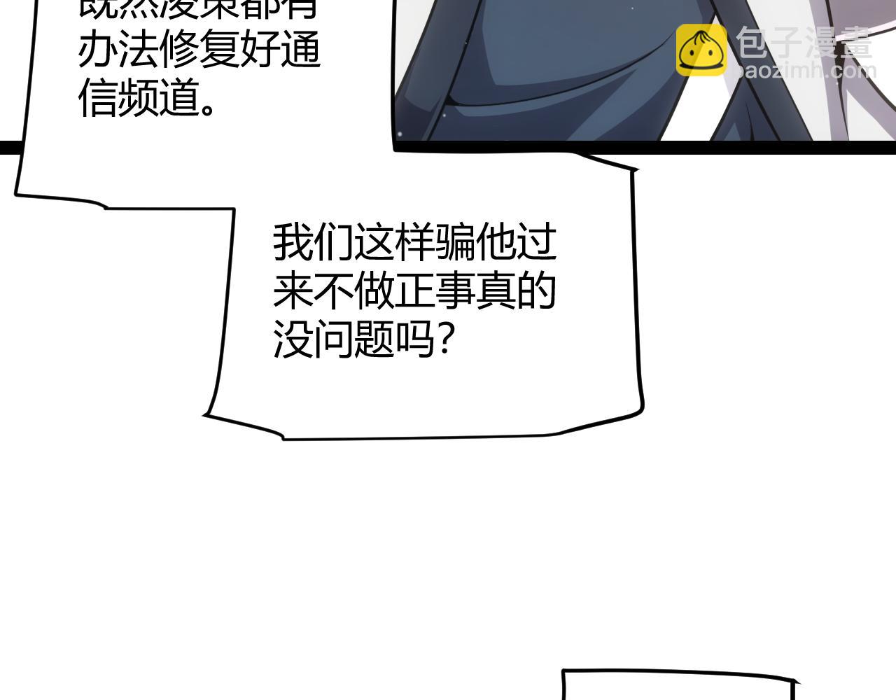 我來自遊戲 - 第278話 緊急危機！(3/4) - 8