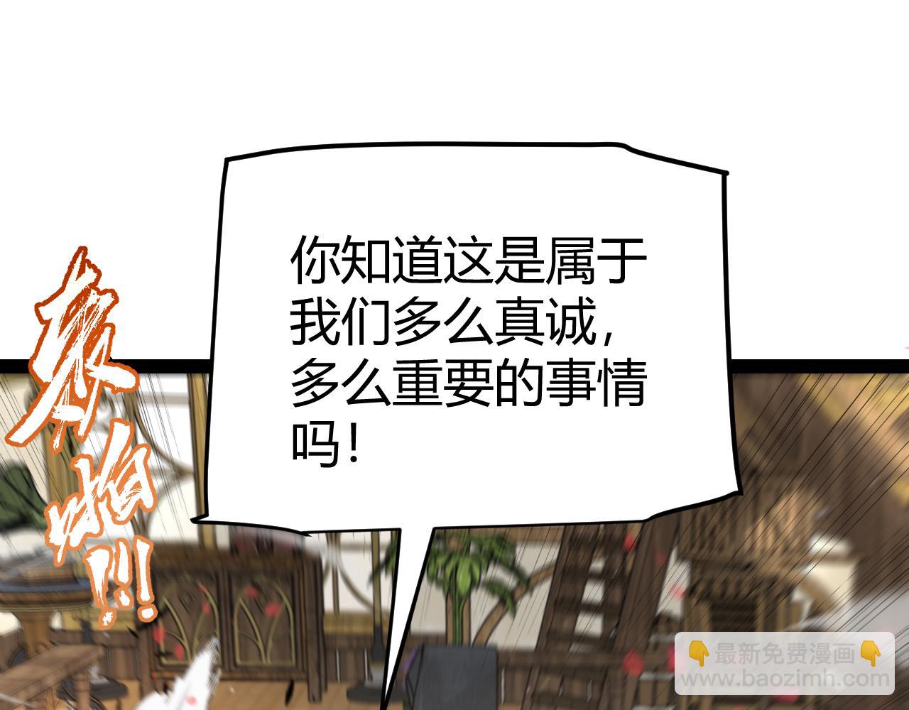 我來自遊戲 - 第278話 緊急危機！(3/4) - 3