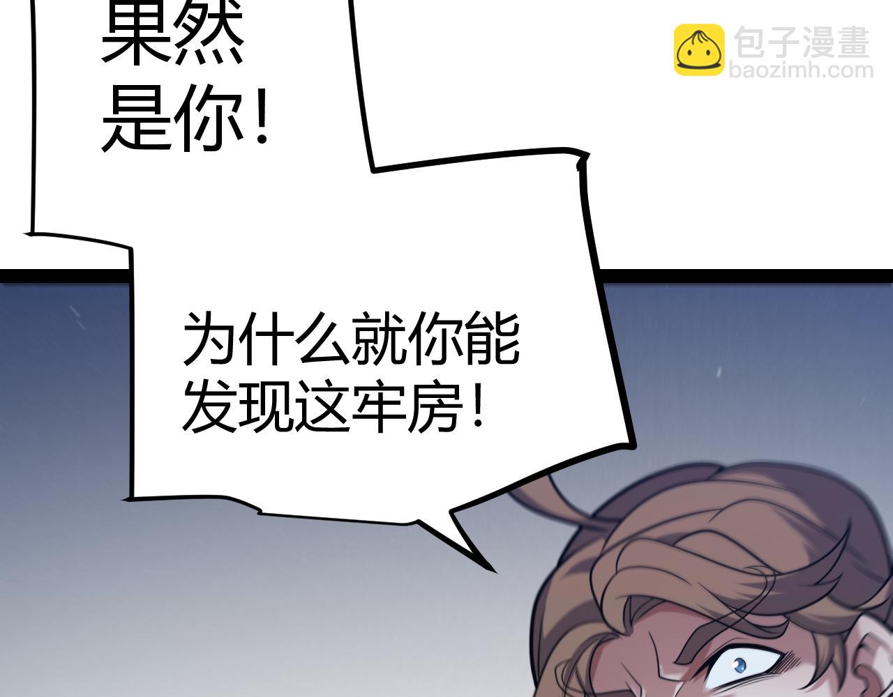 我來自遊戲 - 第278話 緊急危機！(2/4) - 7