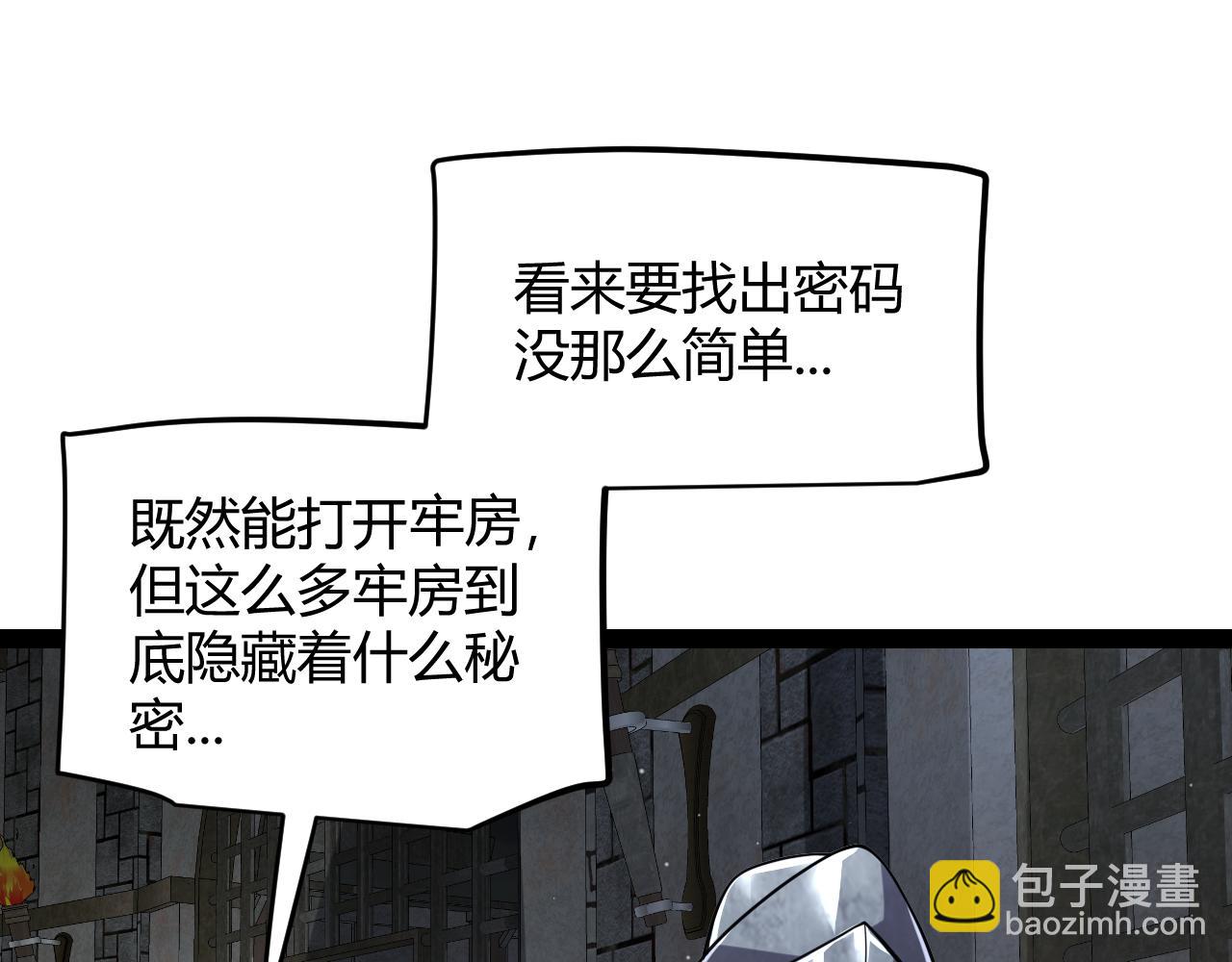 我來自遊戲 - 第278話 緊急危機！(2/4) - 6