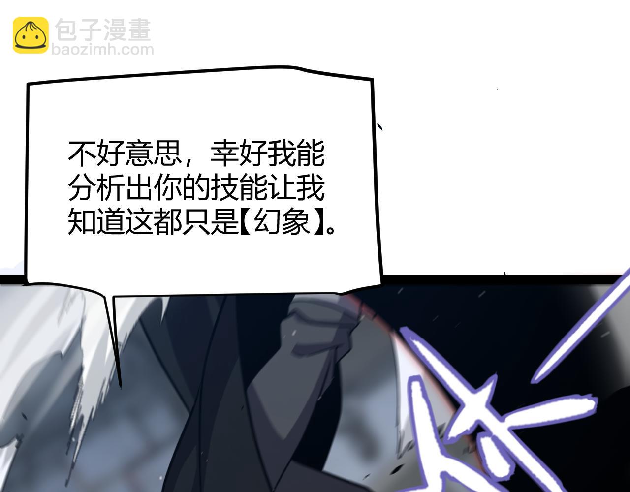 我來自遊戲 - 第282話  音之傷(3/4) - 3