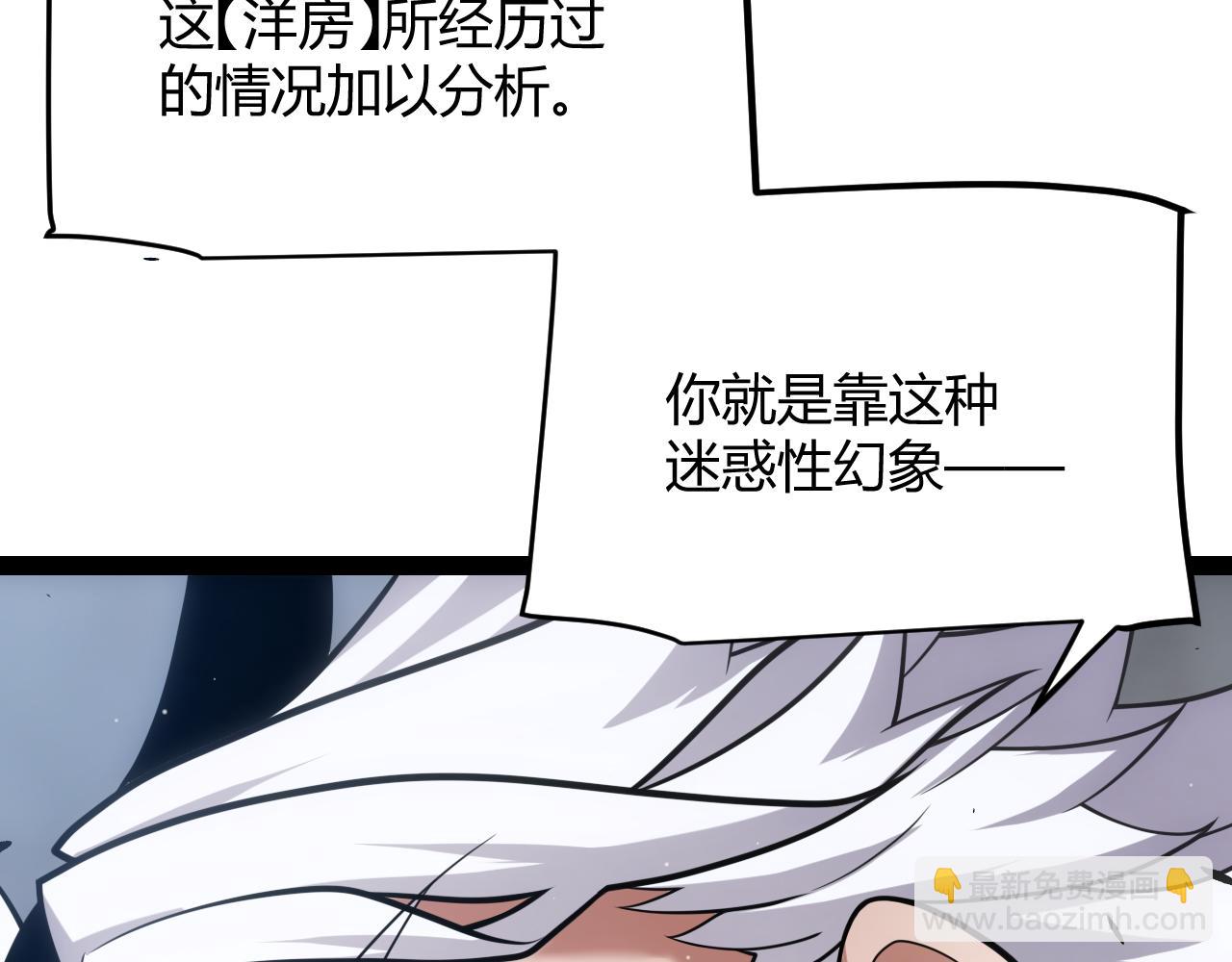 我來自遊戲 - 第282話  音之傷(3/4) - 6