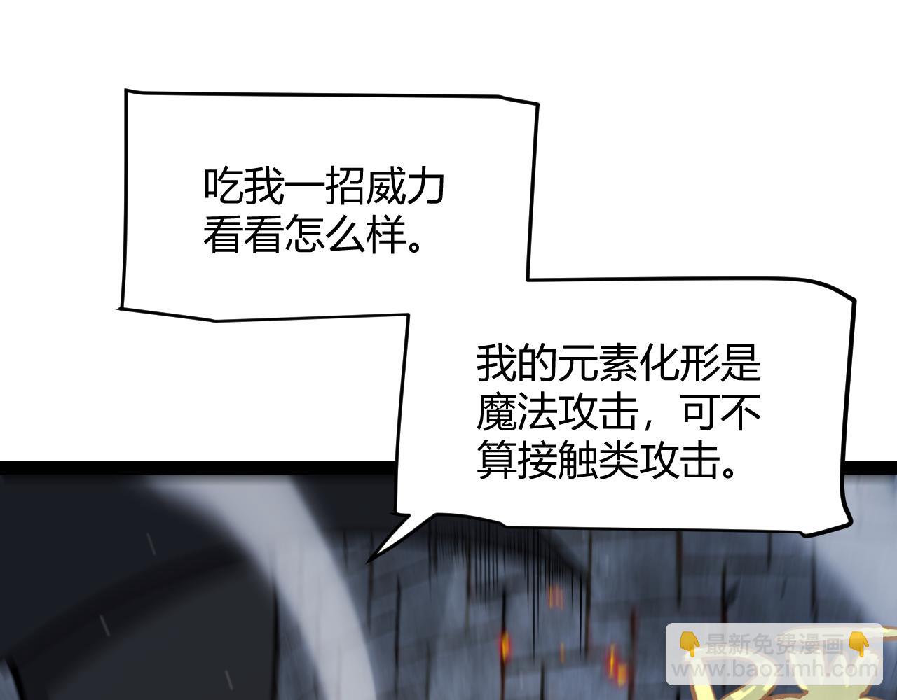 我來自遊戲 - 第282話  音之傷(3/4) - 5