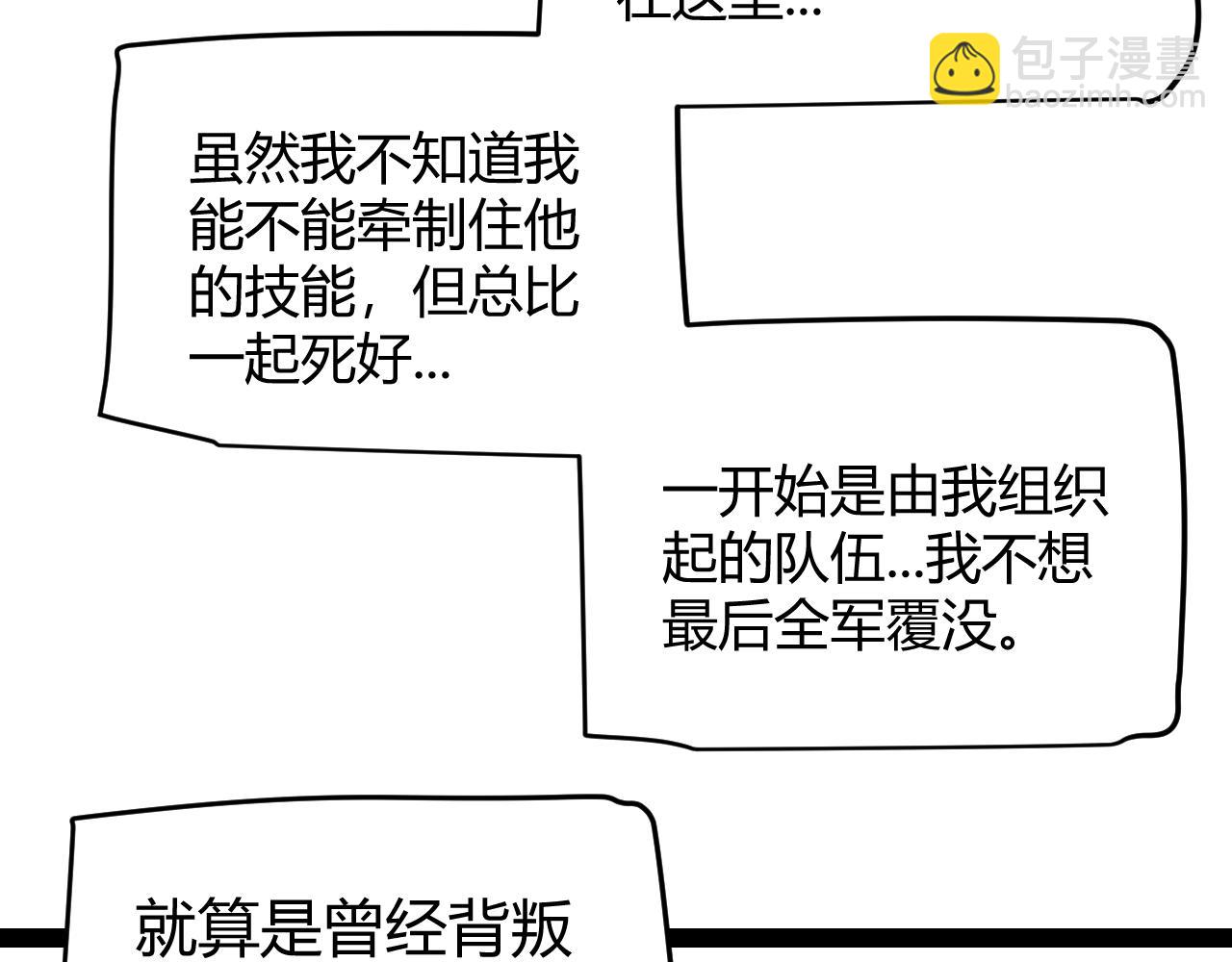 我來自遊戲 - 第284話 抓住我！我帶你走！(3/5) - 1