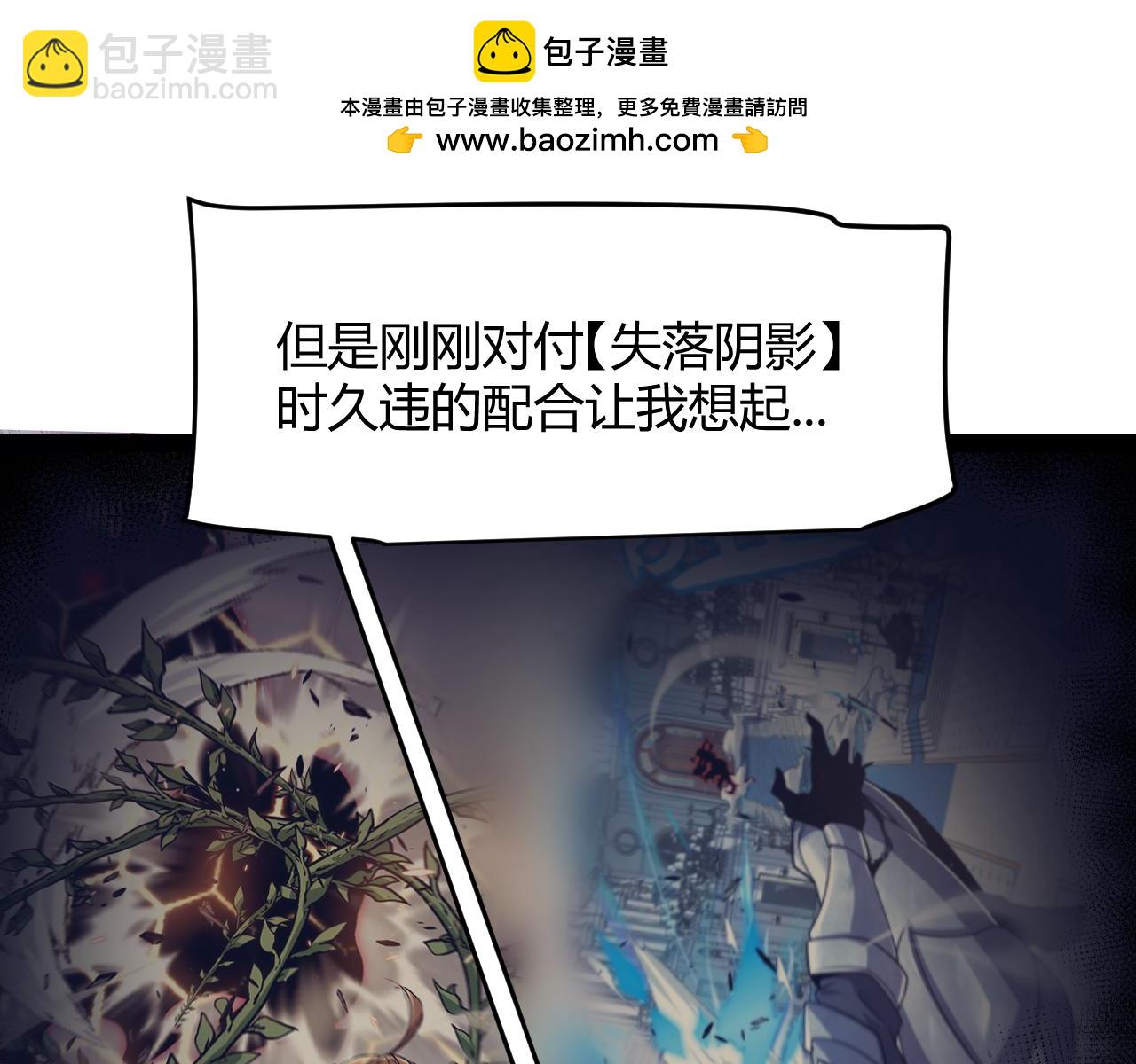 我來自遊戲 - 第284話 抓住我！我帶你走！(3/5) - 5