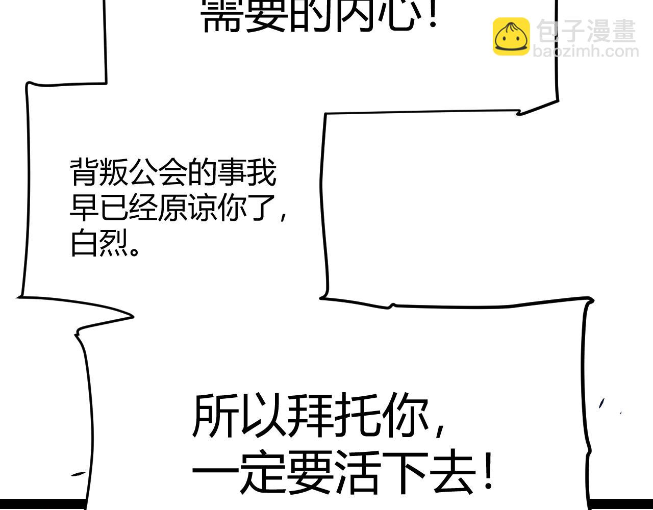 我來自遊戲 - 第284話 抓住我！我帶你走！(3/5) - 3