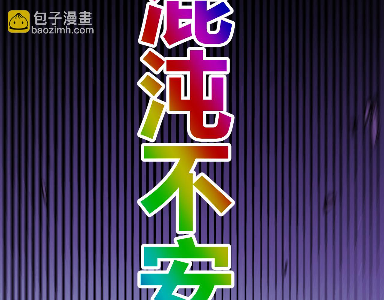 我來自遊戲 - 第284話 抓住我！我帶你走！(4/5) - 6