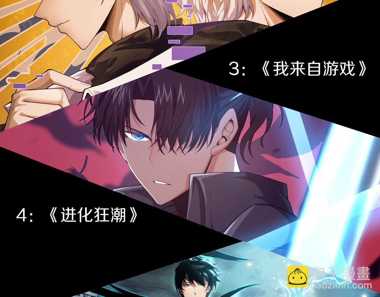 我來自遊戲 - 第284話 抓住我！我帶你走！(5/5) - 2