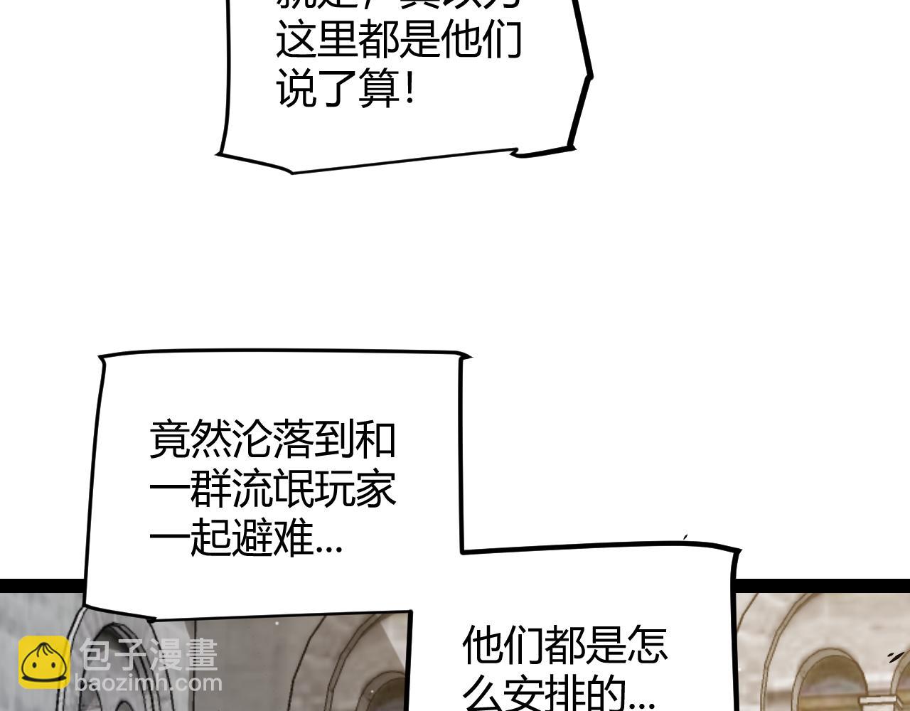 我來自遊戲 - 第286話 各方齊聚！(3/4) - 3