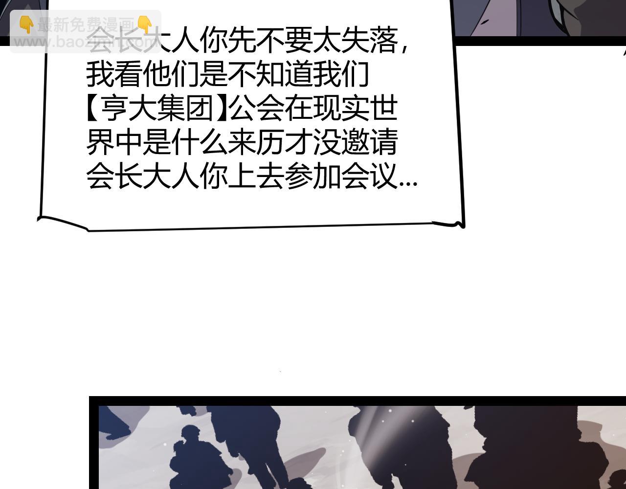 我來自遊戲 - 第286話 各方齊聚！(3/4) - 5