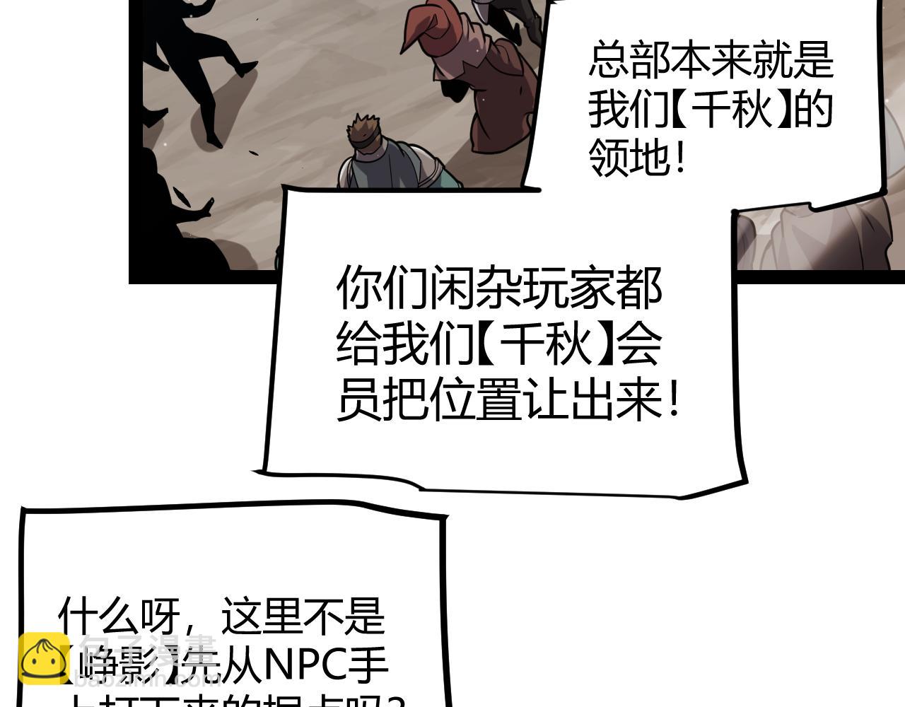 我來自遊戲 - 第286話 各方齊聚！(3/4) - 7
