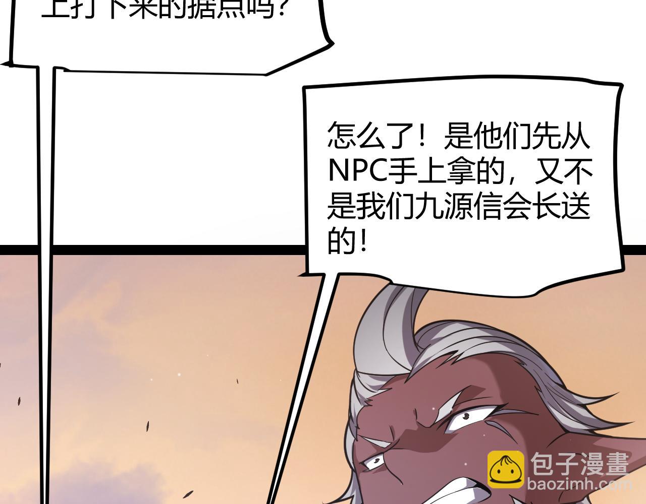 我來自遊戲 - 第286話 各方齊聚！(3/4) - 8