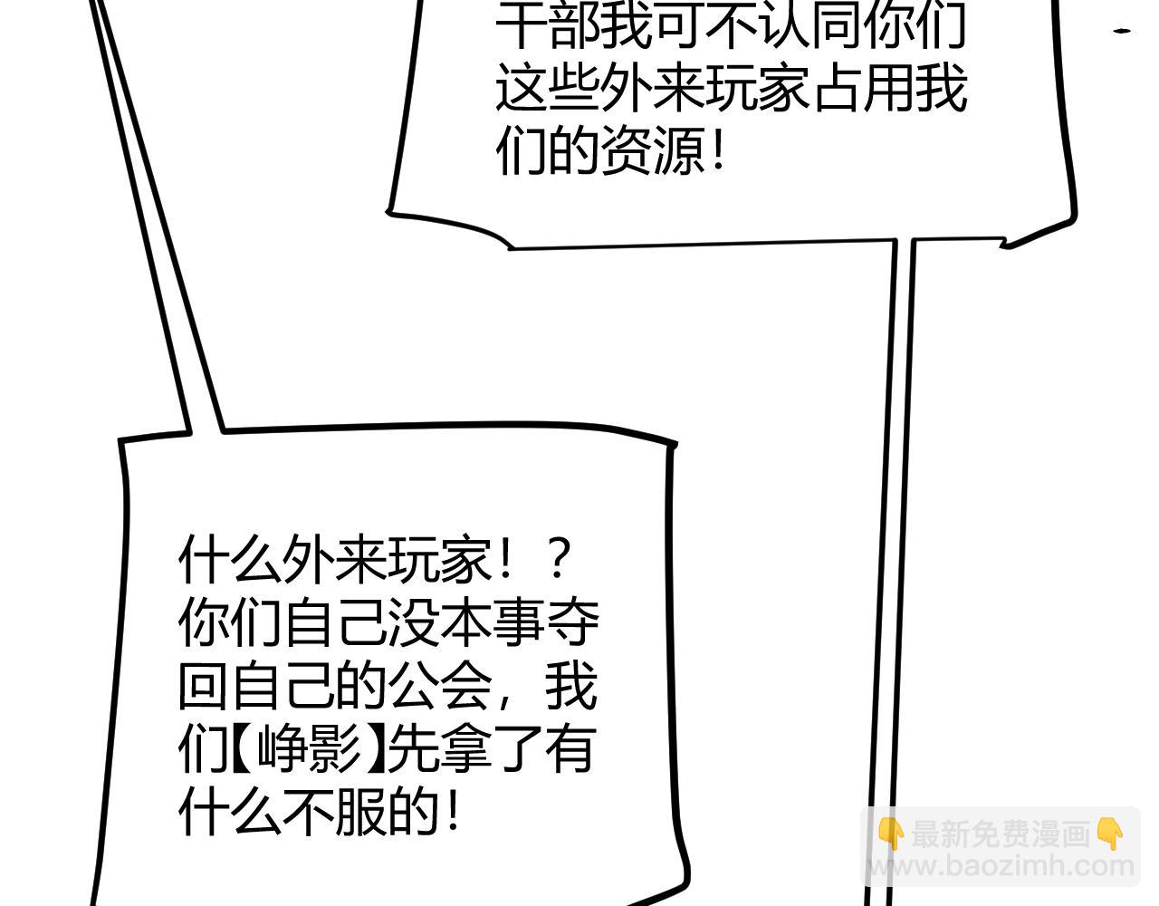 我來自遊戲 - 第286話 各方齊聚！(3/4) - 2