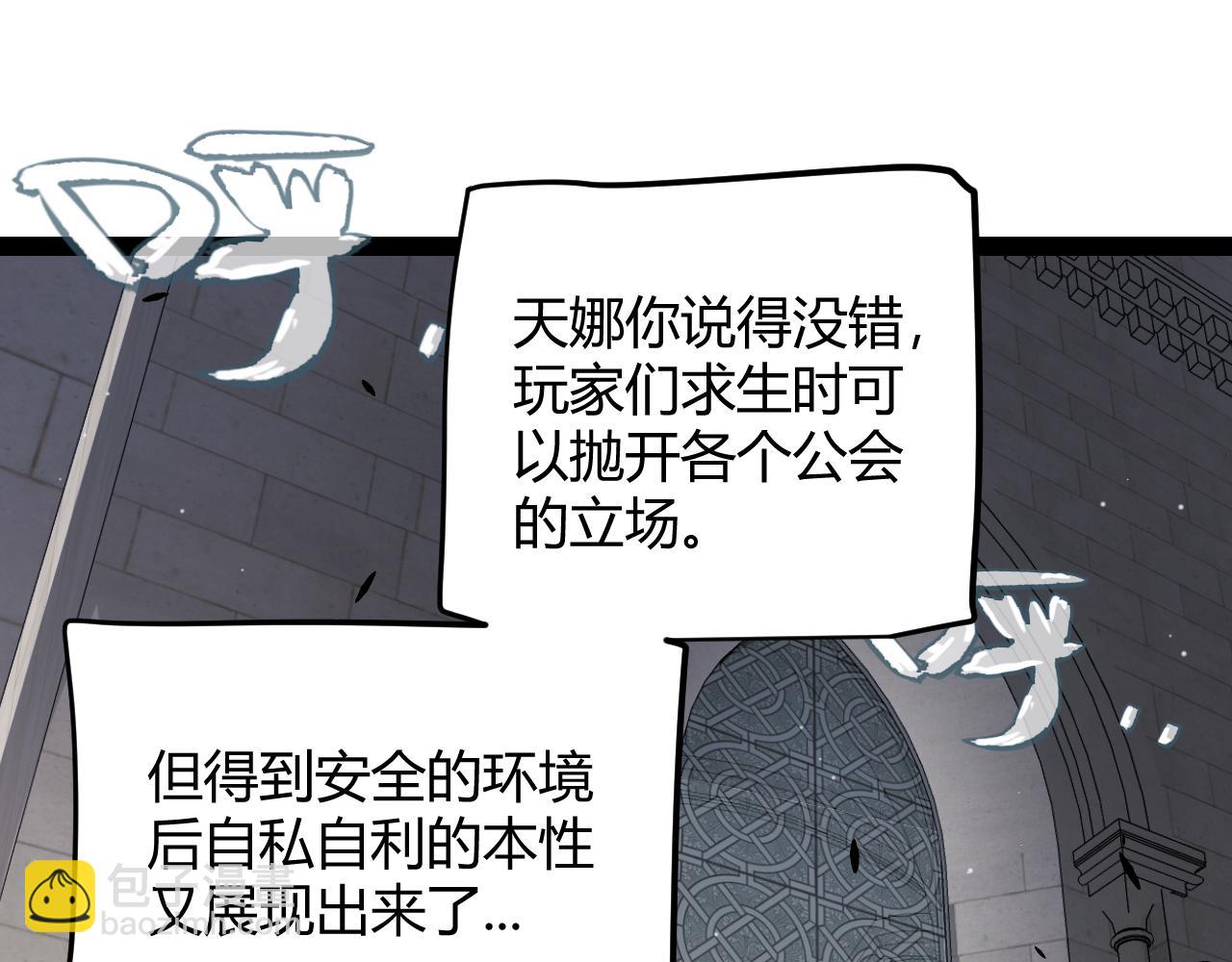 我來自遊戲 - 第286話 各方齊聚！(3/4) - 6