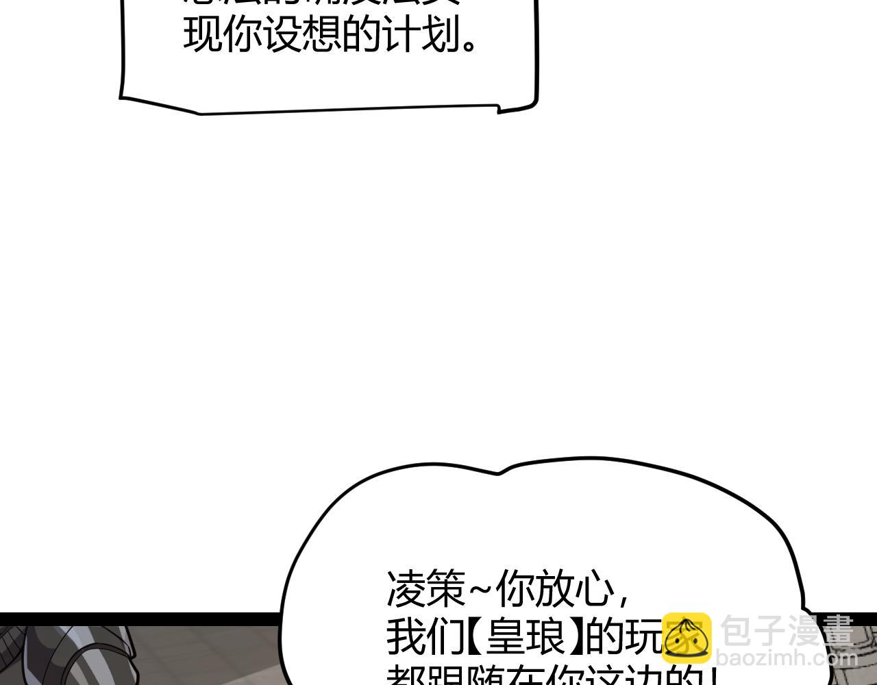 我來自遊戲 - 第286話 各方齊聚！(3/4) - 8