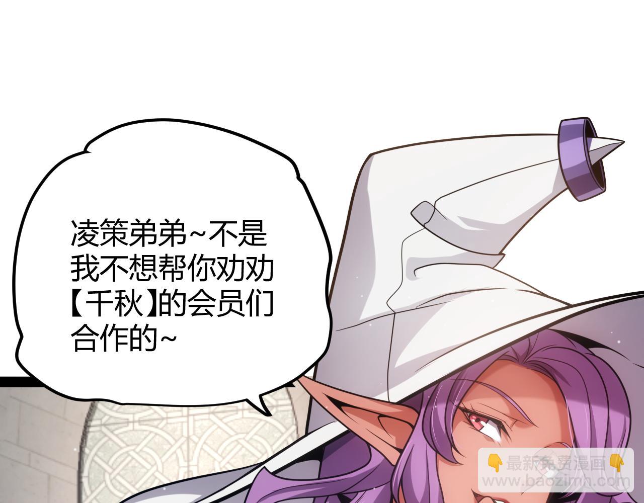 我來自遊戲 - 第286話 各方齊聚！(3/4) - 3