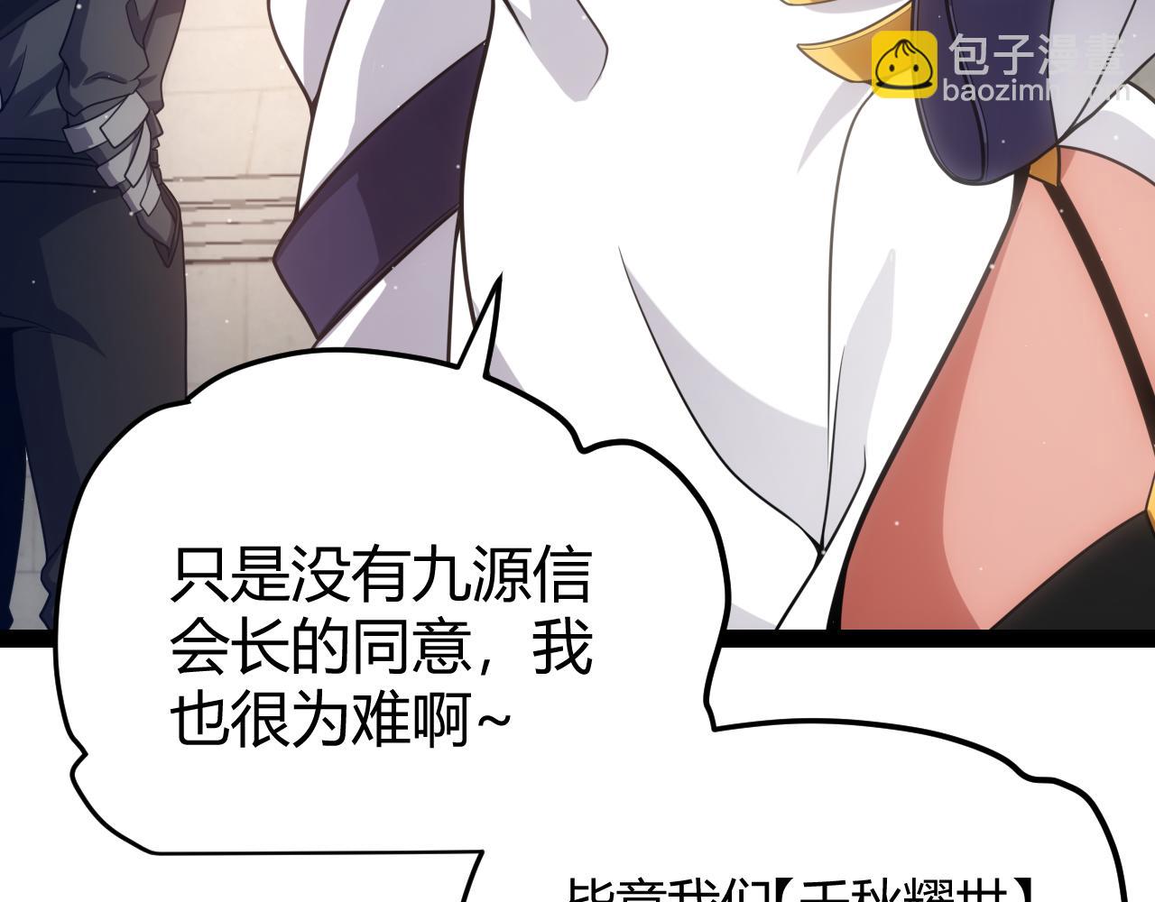 我來自遊戲 - 第286話 各方齊聚！(3/4) - 5