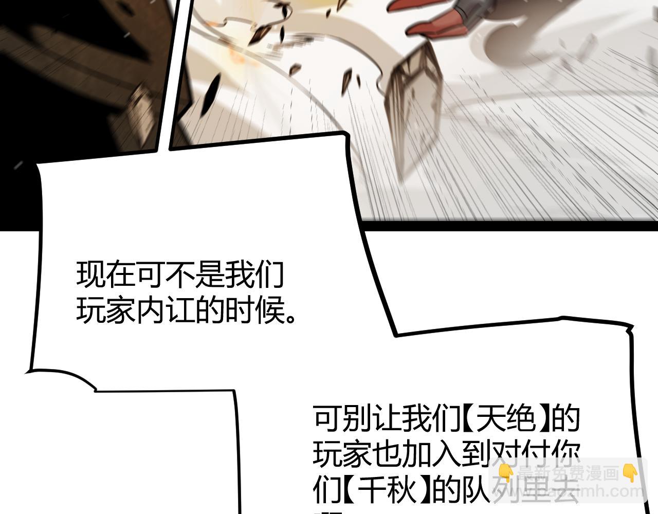 我來自遊戲 - 第286話 各方齊聚！(4/4) - 4