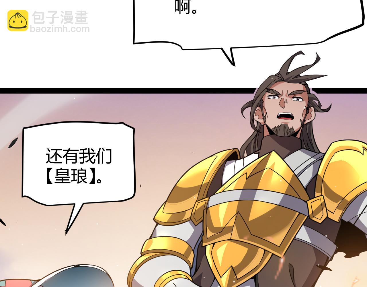 我來自遊戲 - 第286話 各方齊聚！(4/4) - 5