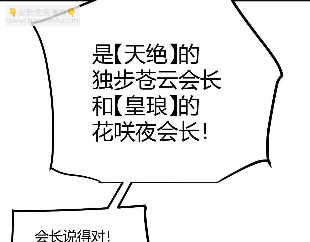 我來自遊戲 - 第286話 各方齊聚！(4/4) - 7