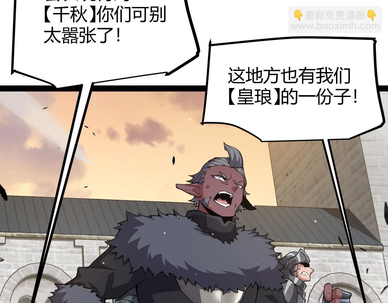 我來自遊戲 - 第286話 各方齊聚！(4/4) - 1