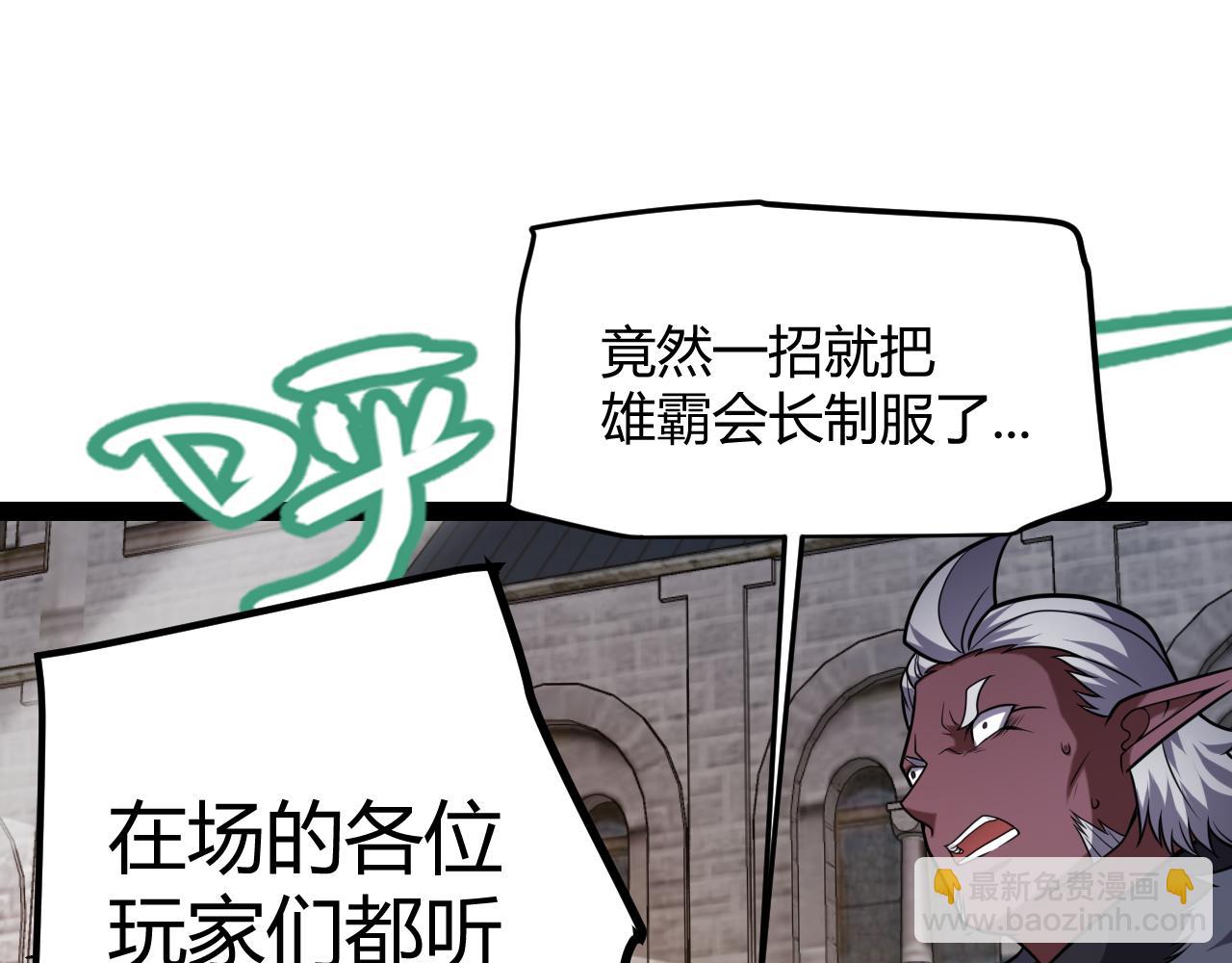 我來自遊戲 - 第286話 各方齊聚！(4/4) - 5