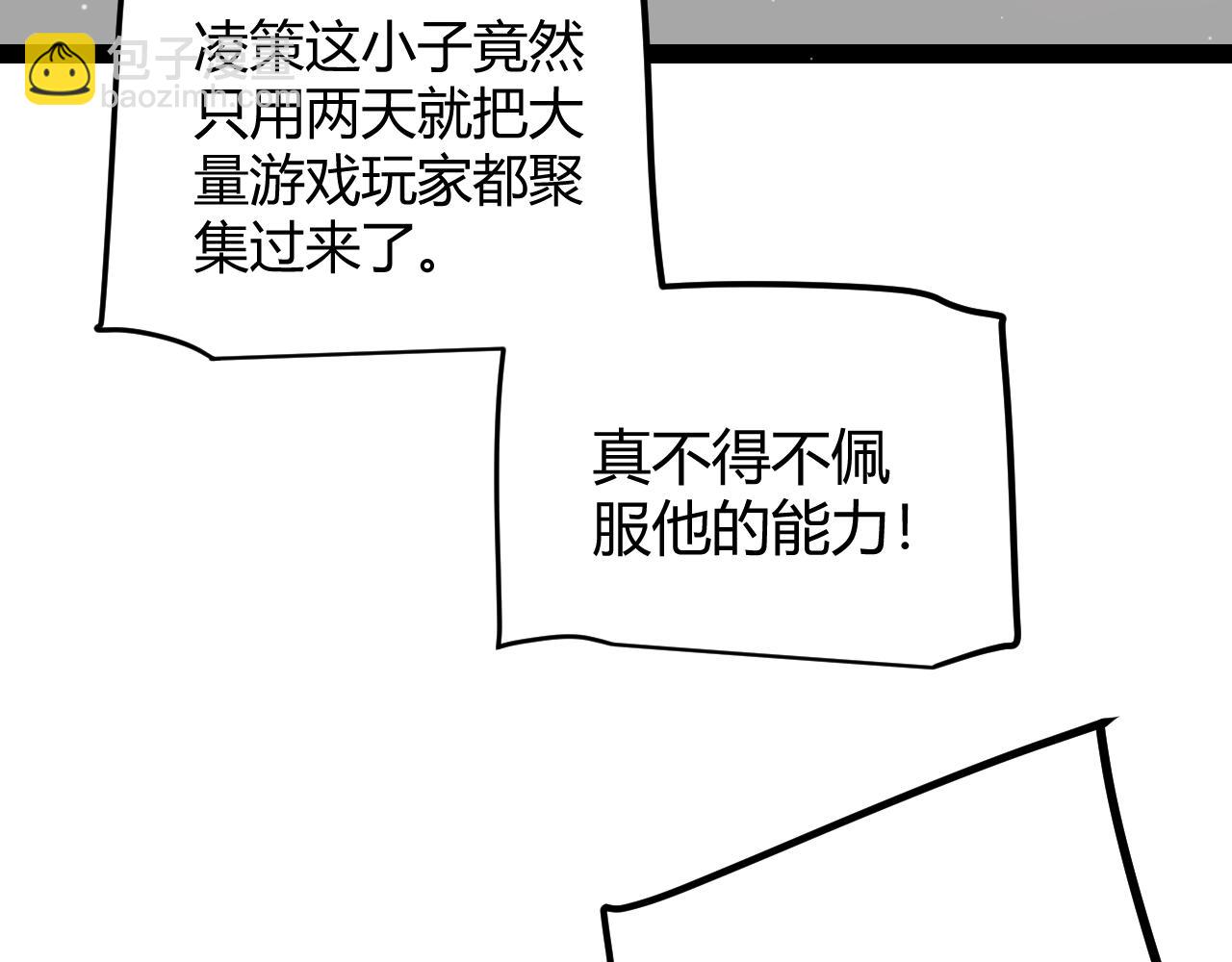 我來自遊戲 - 第286話 各方齊聚！(1/4) - 2