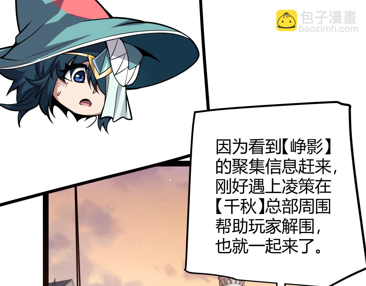 我來自遊戲 - 第286話 各方齊聚！(1/4) - 6