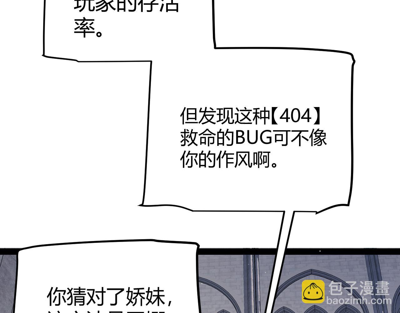 我來自遊戲 - 第286話 各方齊聚！(1/4) - 5