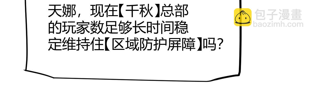 我來自遊戲 - 第286話 各方齊聚！(1/4) - 7