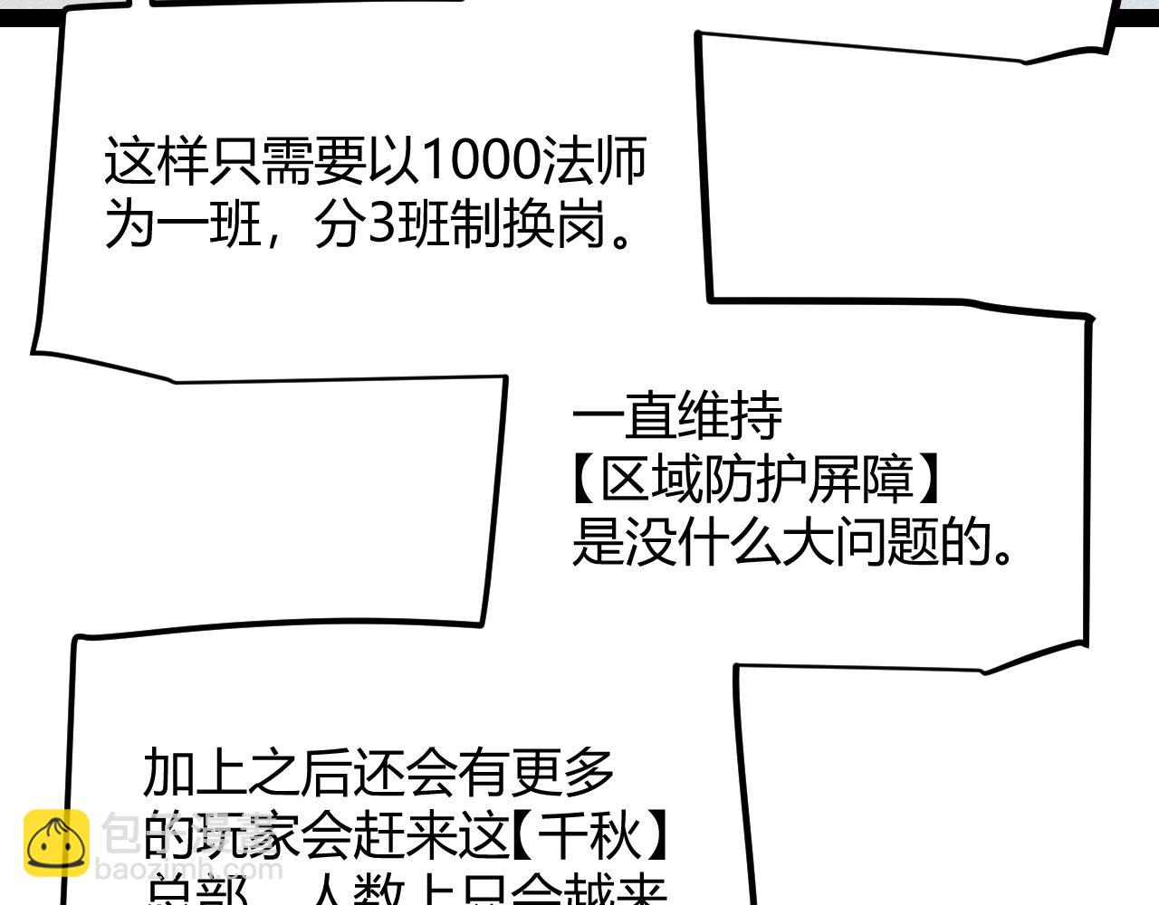 我來自遊戲 - 第286話 各方齊聚！(2/4) - 7